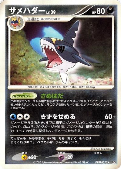 Sharpedo [1st Edition]