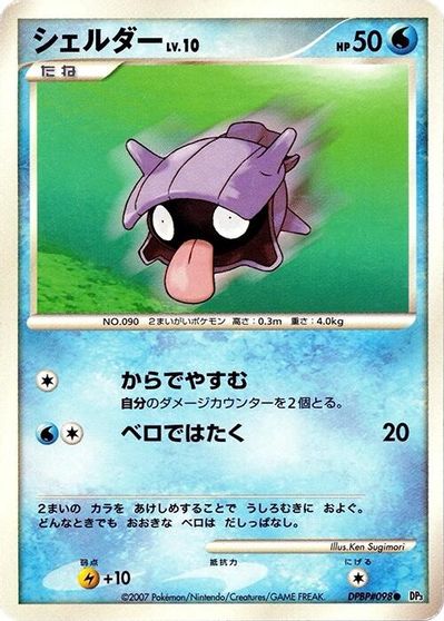 Shellder
