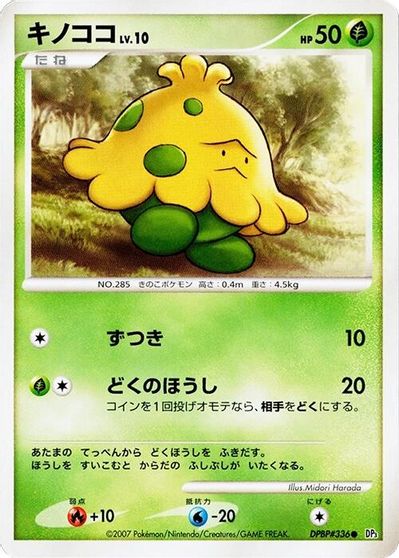 Shroomish [1st Edition]