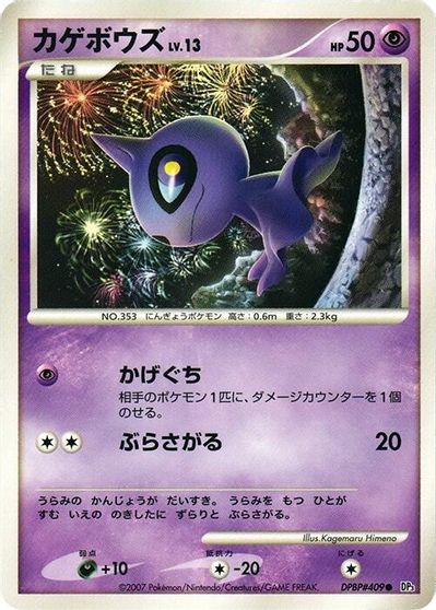 Shuppet