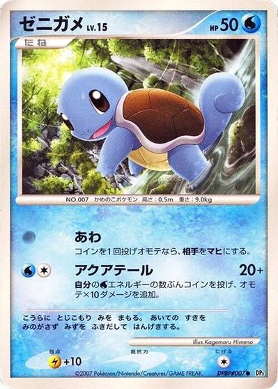 Squirtle [1st Edition]