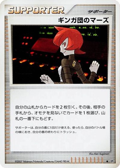 Team Galactic's Mars