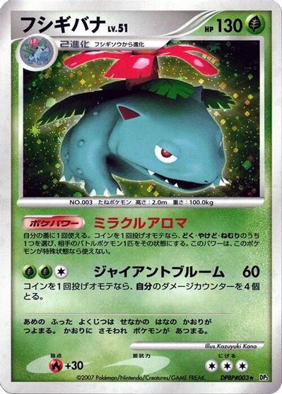 Venusaur [1st Edition] #3