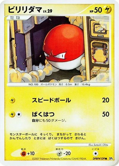 Voltorb [1st Edition]