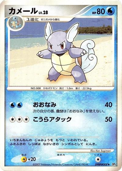 Wartortle [1st Edition]