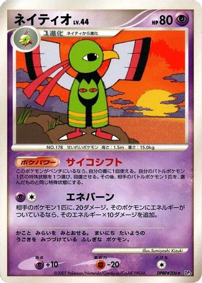 Xatu [1st Edition]