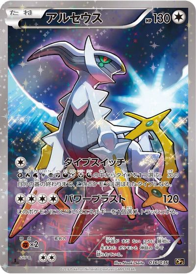 Arceus #36