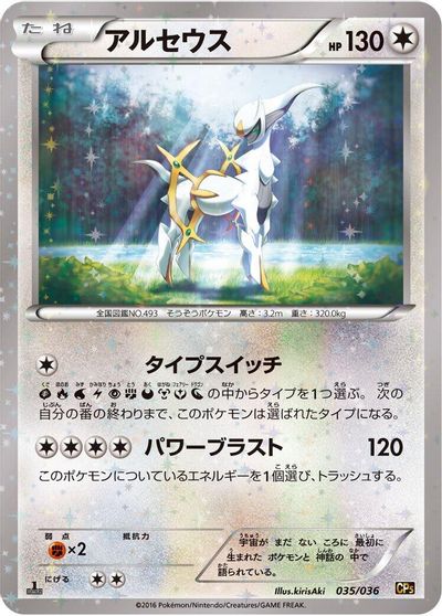 Arceus #35