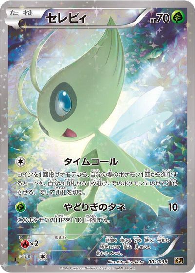Celebi #2
