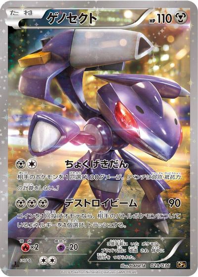 Genesect #29