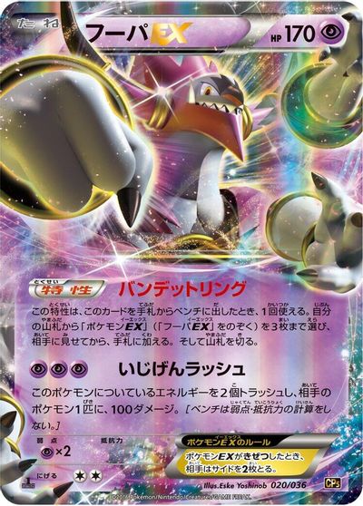 Hoopa EX #20