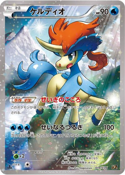 Keldeo #14