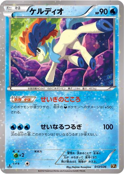 Keldeo #13