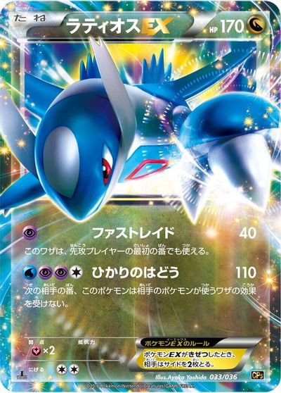 Latios EX #33