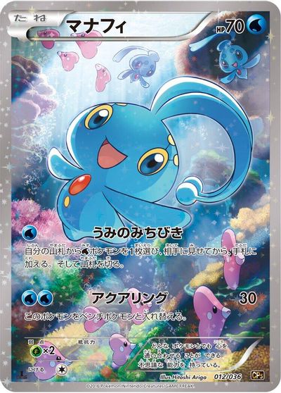 Manaphy #12