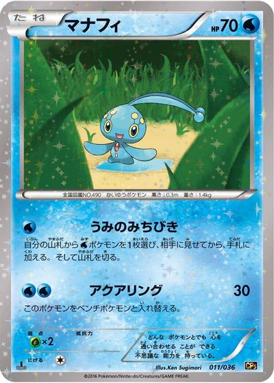 Manaphy #11