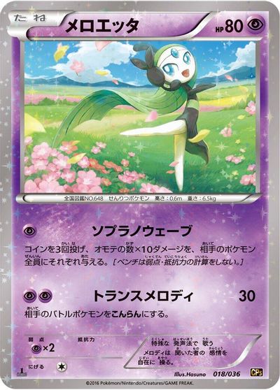 Meloetta #18