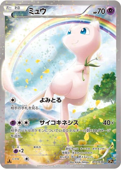 Mew #17