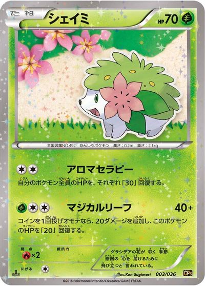 Shaymin #3