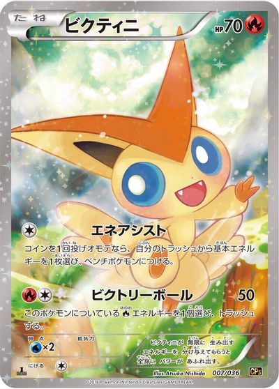Victini #7