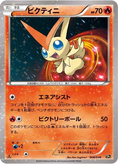 Victini #6