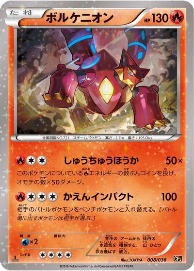 Volcanion #8