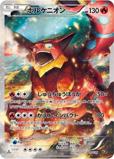 Volcanion #9
