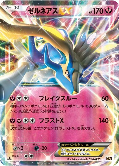 Xerneas EX #38