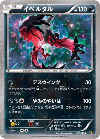 Yveltal #25