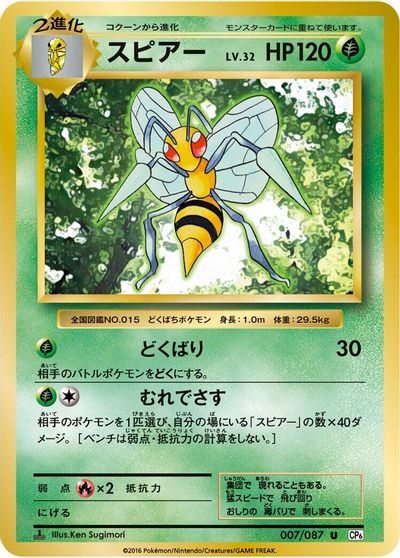 Beedrill [1st Edition] #7