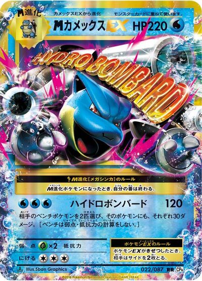 M Blastoise EX [1st Edition] #22