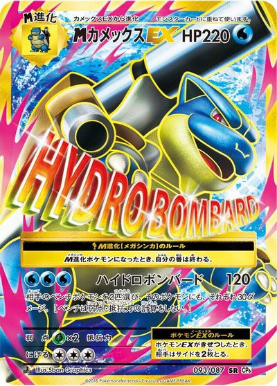 M Blastoise EX [1st Edition] #93