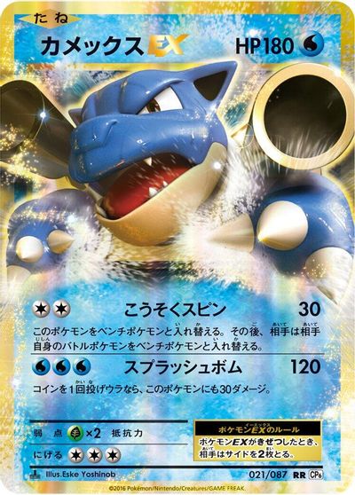 Blastoise EX [1st Edition] #21