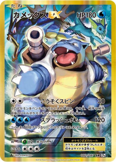 Blastoise EX [1st Edition] #92
