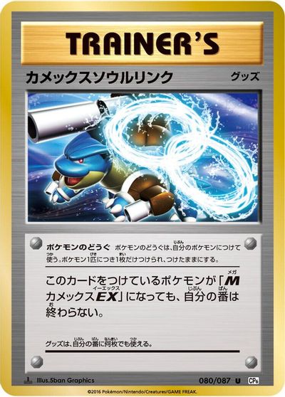 Blastoise Spirit Link [1st Edition] #80