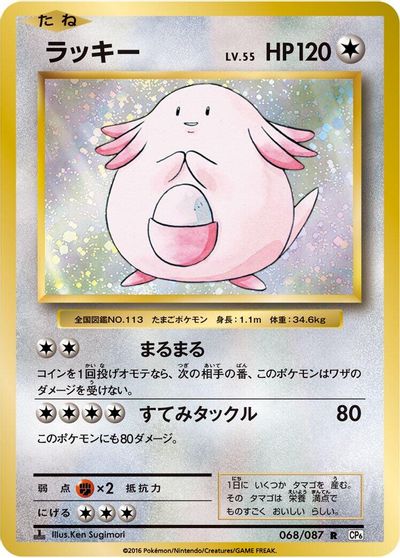 Chansey [1st Edition] #68