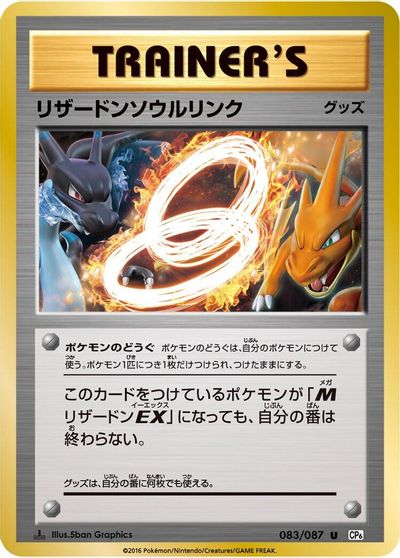 Charizard Spirit Link [1st Edition] #83