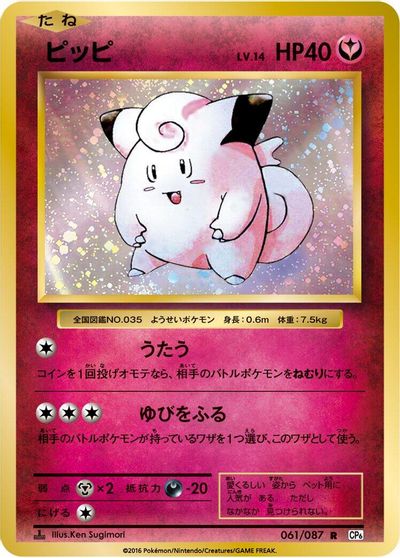 Clefairy [1st Edition] #61