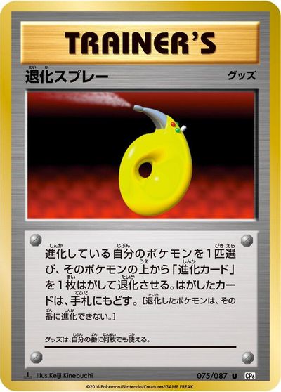 Devolution Spray [1st Edition] #75