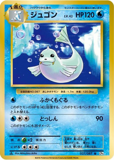 Dewgong [1st Edition] #27