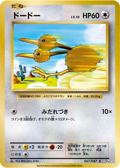 Doduo [1st Edition] #67
