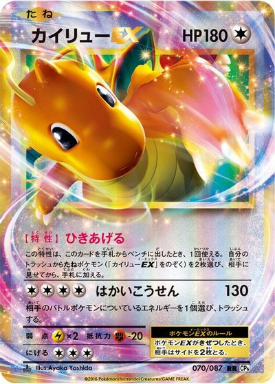 Dragonite EX [1st Edition] #70