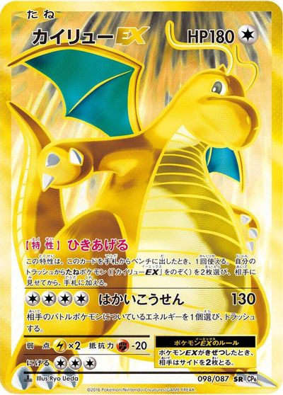 Dragonite EX [1st Edition] #98