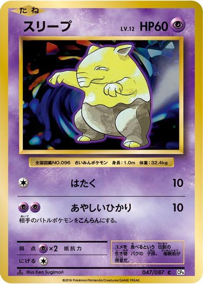 Drowzee [1st Edition] #47