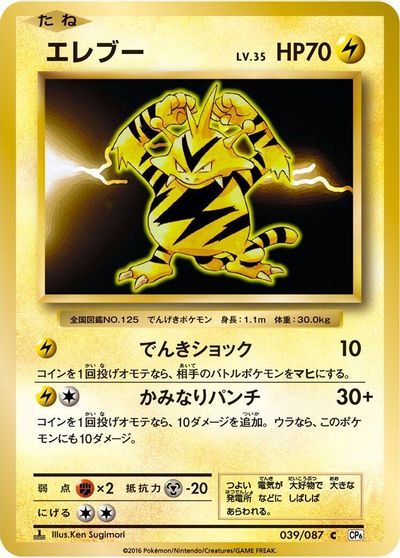 Electabuzz [1st Edition] #39