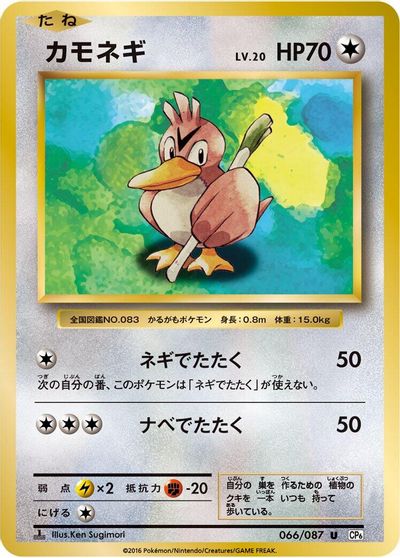 Farfetch'd [1st Edition] #66