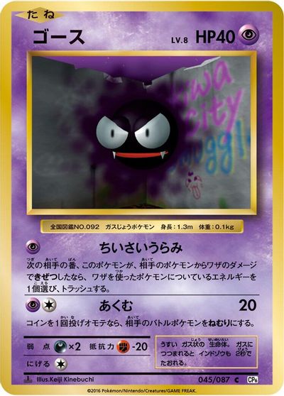 Gastly [1st Edition] #45
