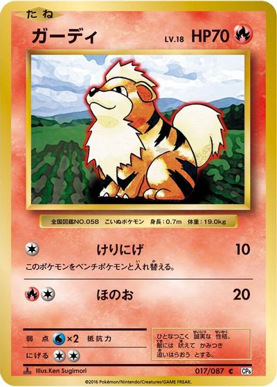 Growlithe [1st Edition] #17