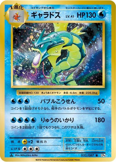 Gyarados [1st Edition] #32