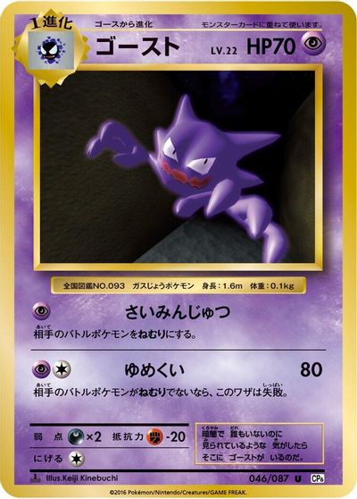 Haunter [1st Edition] #46